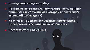 Осторожно, мошенники